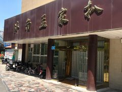 -济南孟家扒蹄店