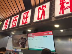 -马伍旺饮料厂(江宁砂之船店)