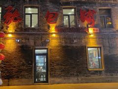 -张包铺(道外店)