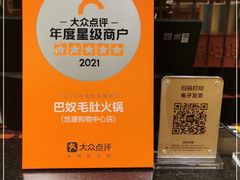 -巴奴毛肚火锅(悠唐购物中心店)
