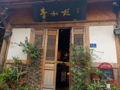 门面-青咖啡(三坊七巷店)