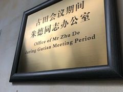 -古田会议纪念馆