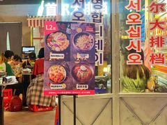门面-Meet Sun韩式大排档(五一广场7MALL店)