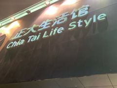 -正大生活馆(杨高中路店)