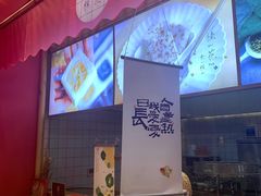 -阮大兴糕团(滨江宝龙店)