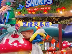 -蓝精灵乐园·世茂精灵之城主题乐园