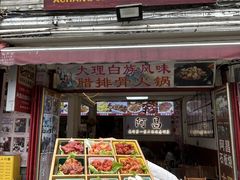 -阿昌白族石板烧(大理古城店)