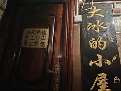 -大冰的小屋