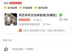 -耳艺采耳·足疗·按摩SPA(东圃店)