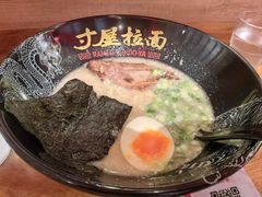 -寸屋拉面(凯德晶萃店)