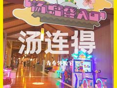 -汤连得温泉馆(宝山店)