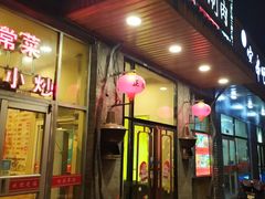 门面-正福居老北京正宗铜锅泉水涮肉(彰化路店)