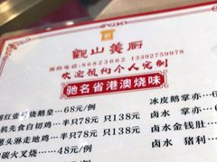 -观山美厨·精致粤菜(西樵店)