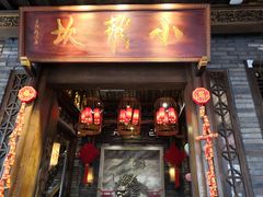 门面-小龙坎火锅(全球总店)