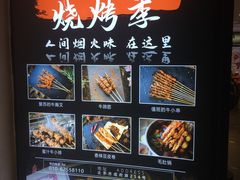 -柳叶刀烧烤(北大清华店)
