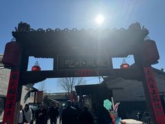 -暖泉古镇