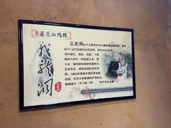 -老萍巷•莲花血鸭(楚萍店)