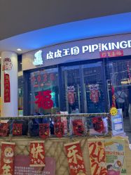 -PIPIKINGDOM皮皮王国欢乐号(欢乐海岸购物中心店)
