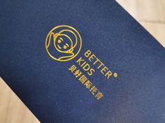 -BetterKids贝好国际托育中心(奥体旗舰店)