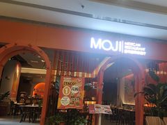 -墨纪Mojí墨西哥餐厅(官舍店)
