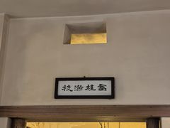 -富桂厨房