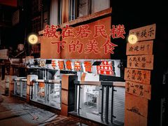 -手提串串香