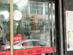 门面-盛兴面馆(真儒大厦店)