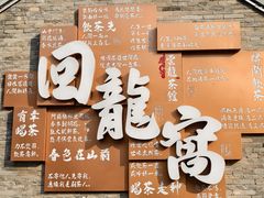 -回龙窝历史文化街区