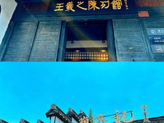-绍兴书圣故里景区