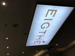 -8街壹号(富园广场店)