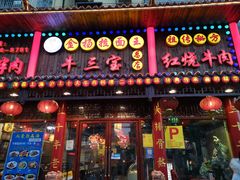 门面-金杨拉面王小吃面馆·牛三宝面·红烧牛肉粉
