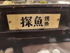 -探鱼·鲜青椒爽麻烤鱼(银泰城店)