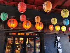 门面-有喜屋·烧鸟·居酒屋(三钢里店)