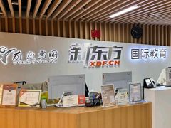 -新东方前途出国留学·小语种(华联校区)