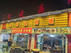 -老街冷水鱼烧烤(河堤夜市店)