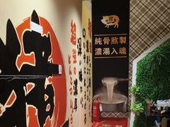 -麺屋猪一(福田石厦店)