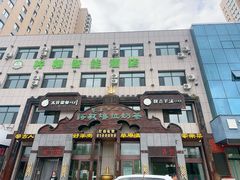 -诺敏塔拉奶茶-布里亚特包子-手把肉(锦都会店)