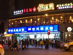 -宫廷糕点铺(双林中横路店)