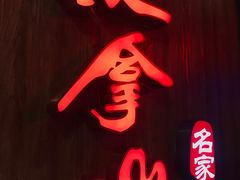 -汉拿山(汇一城店)