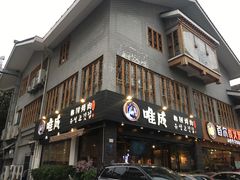 门面-唯成•韩国炭火烤肉 유성고기