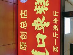 -五道口枣糕王(原创总店)