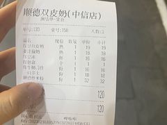 -正德顺順德雙皮奶(中信店)