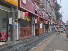 -晋爱面大同刀削面(白纸坊店)