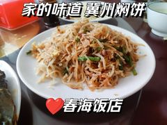 -春海饭店
