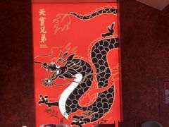 -天宝兄弟(前海壹方城店)