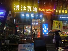 门面-昆明冠生园·蛋糕·面包(南强街店)