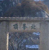 -秦岭终南山世界地质公园翠华山景区