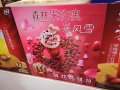-DQ·蛋糕·冰淇淋(昌平国泰店)