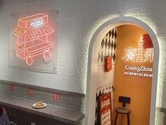 -孖记茶档·热腾茶餐(荔湾领展广场店)