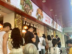 等位区-长平老姿娘夜粥(平东一街店)